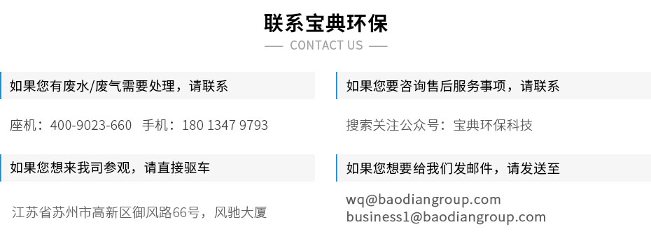 寶典環(huán)保工業(yè)廢水處理