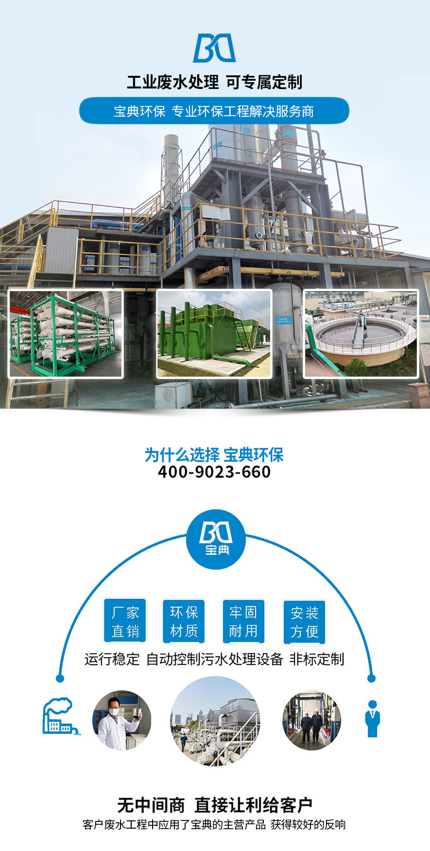 污水處理設備